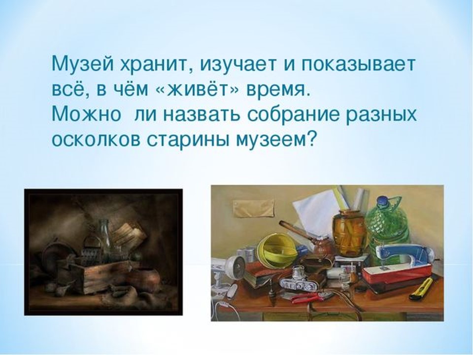 Обнаружил музей сохранилось была цветущая. Стихи про музей. высказывания о музее. красивые высказывания о музее. стихи про музей для детей.
